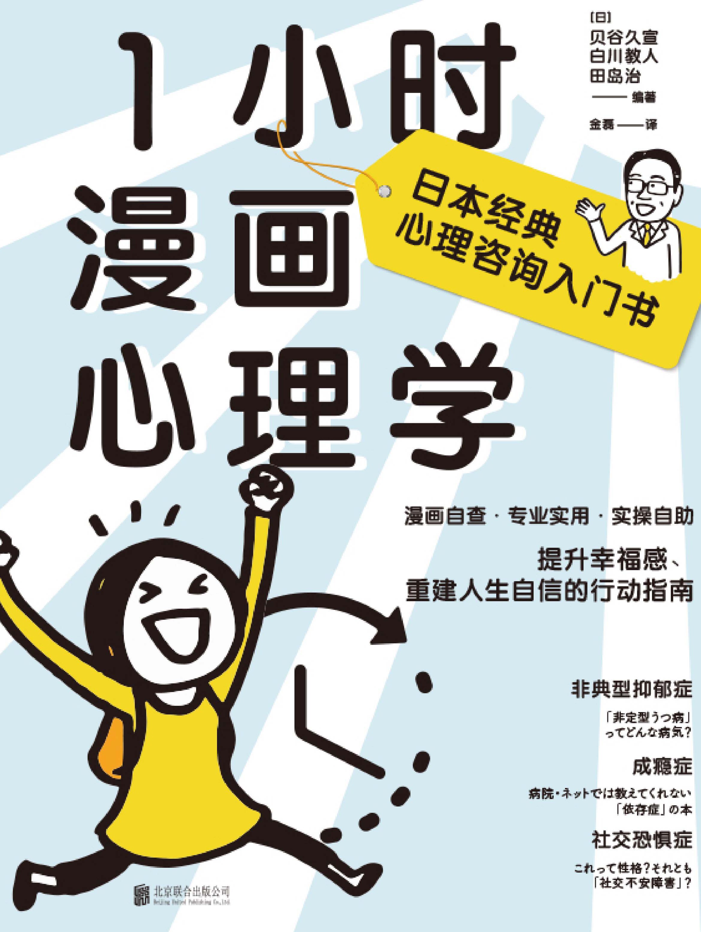 1小时漫画心理学全文阅读 1小时漫画心理学免费阅读 百度阅读
