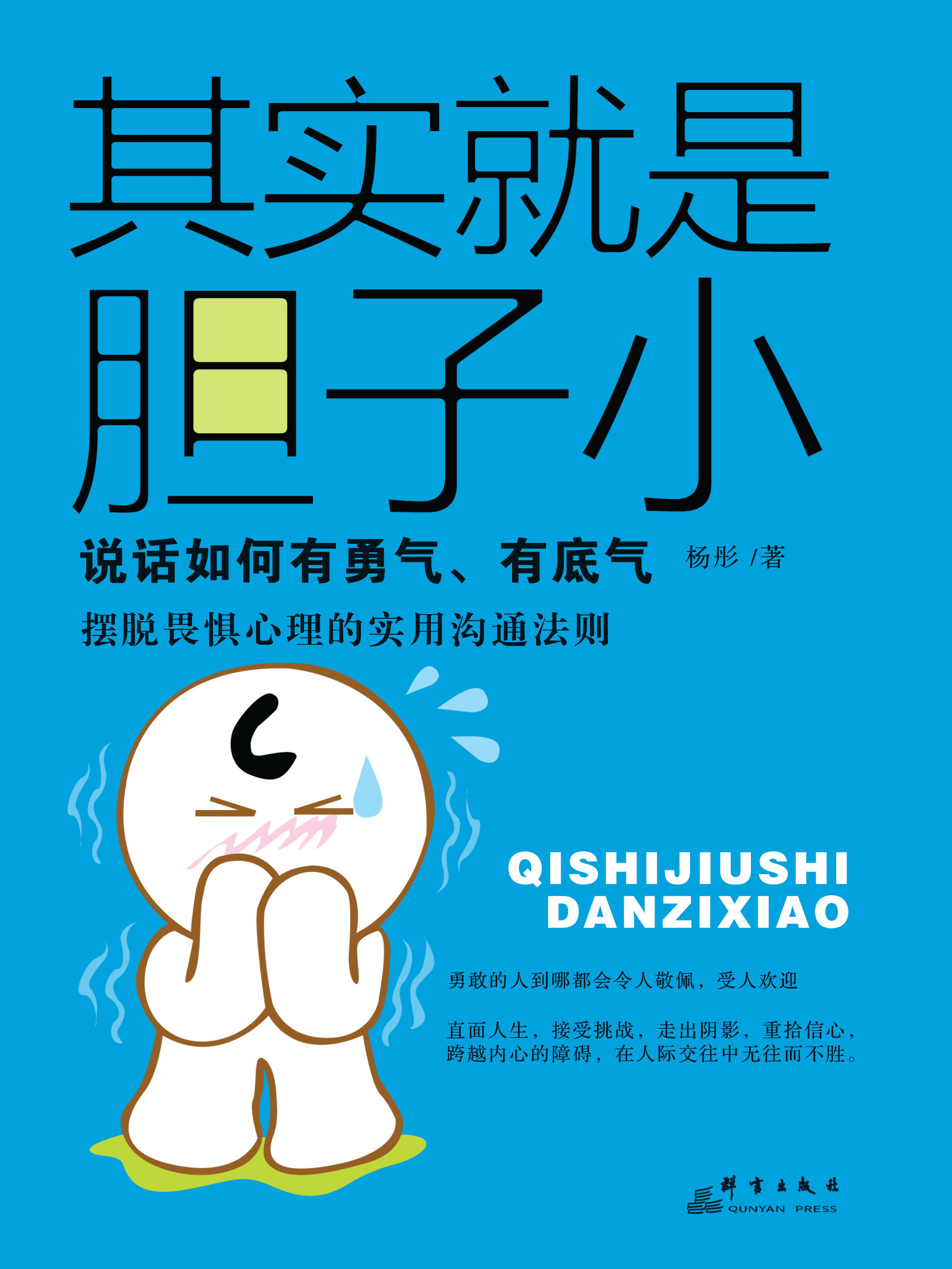 其实就是胆子小全文阅读_其实就是胆子小免费阅读_百度阅读