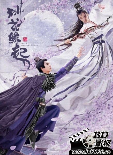 桃花缘起