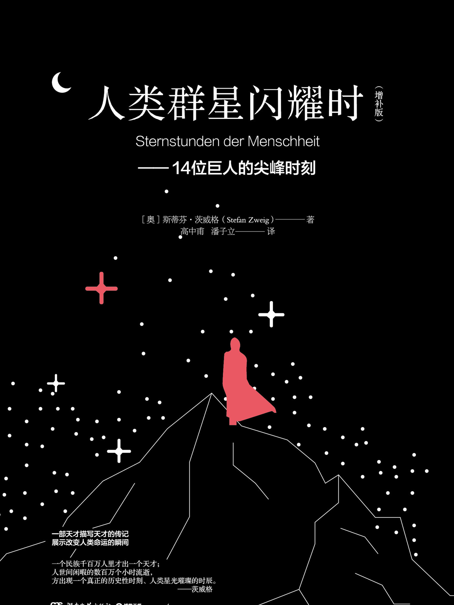 人类群星闪耀时全文阅读_人类群星闪耀时免费阅读_百度阅读