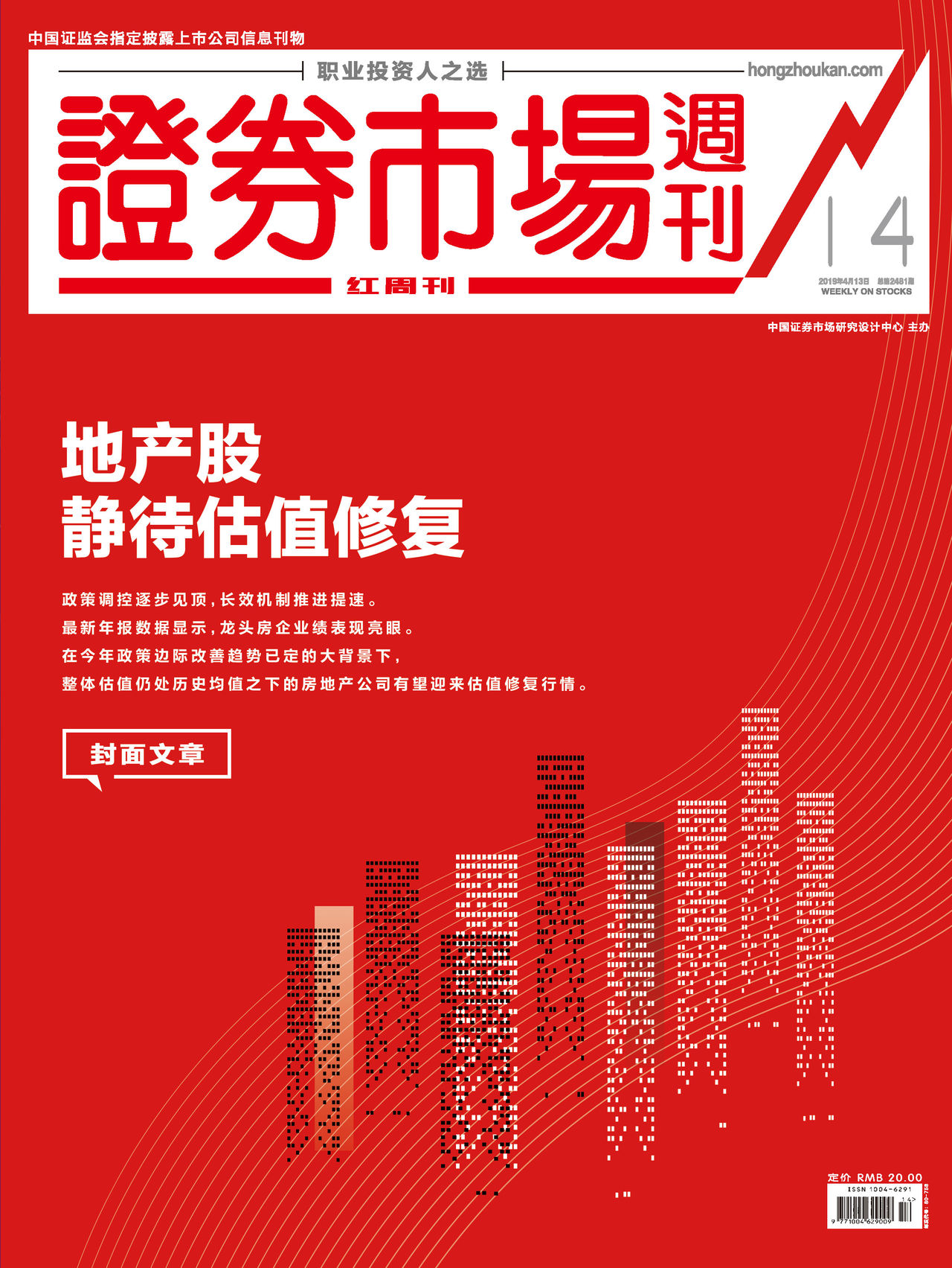 地产股:静待估值修复 证券市场红周刊2019年14期
