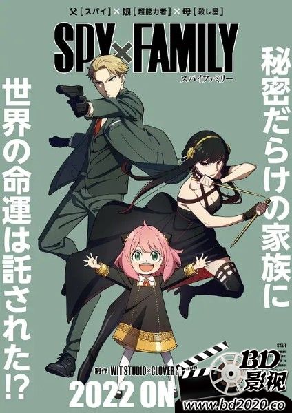 间谍过家家