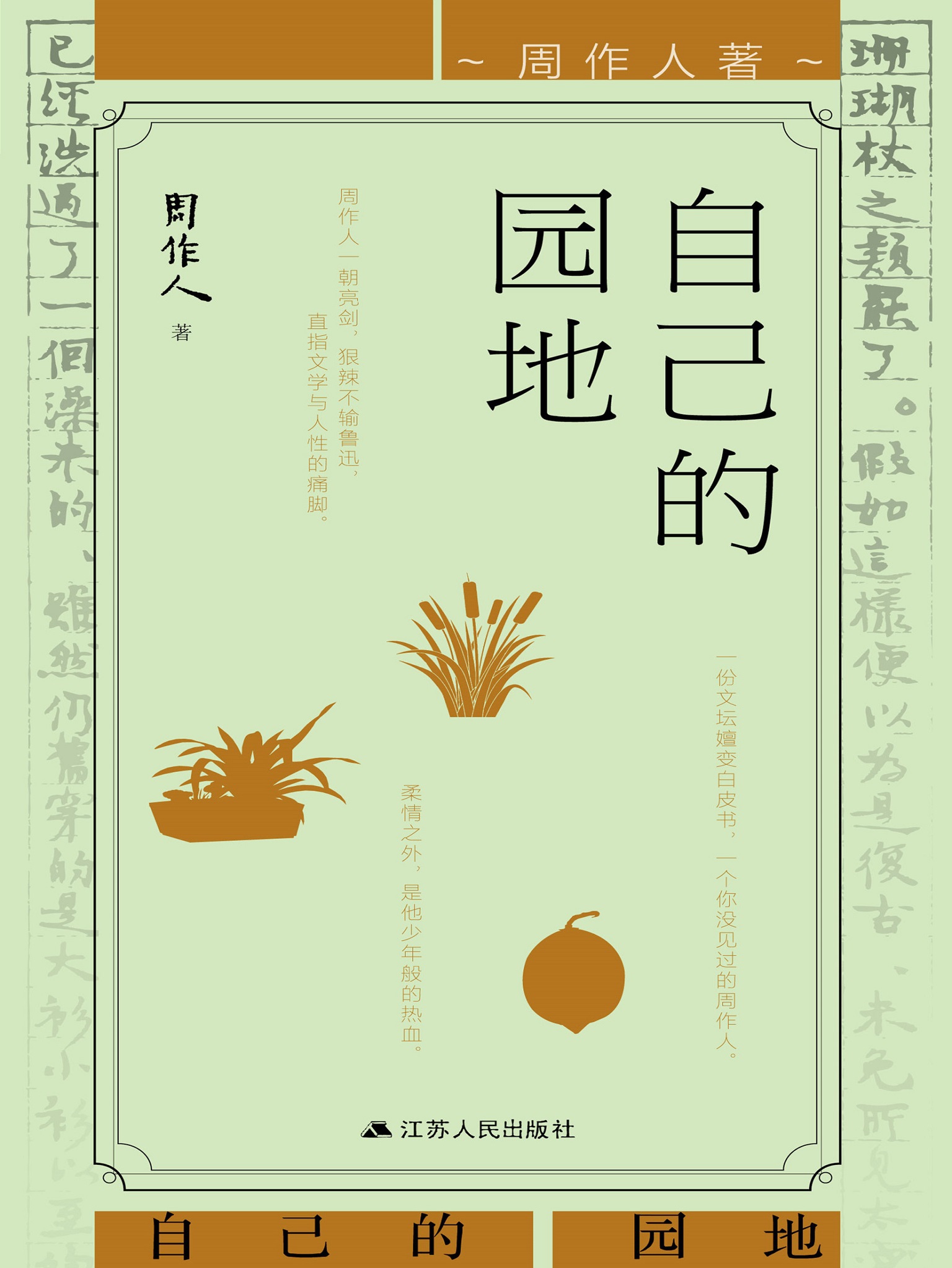 明石博高と島津源蔵 京の近代科学技術教育の先駆者たち 国際日本文化研究センター