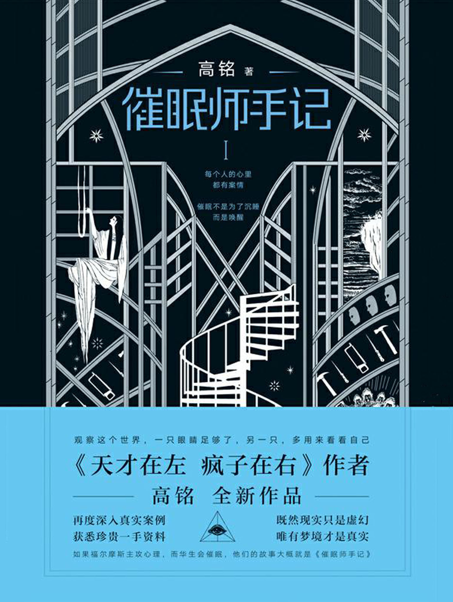 催眠师手记·第一季