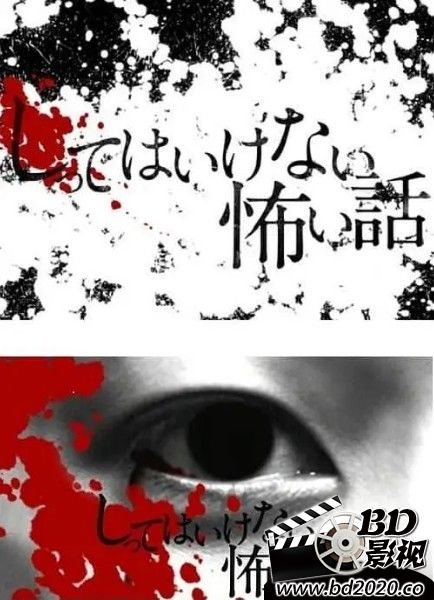 2010日本恐怖短片《你不知道的恐怖故事》全8集.HD1080P.日语中字