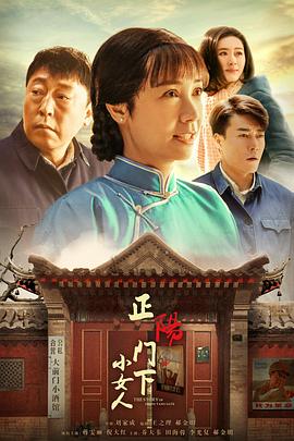 正阳门下小女人 DVD版