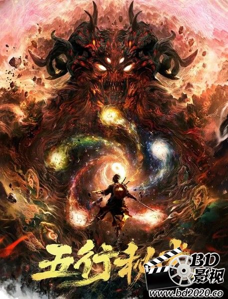 五行秘术