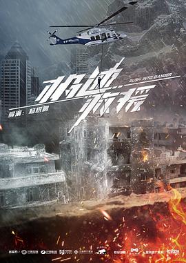 极速救援 DVD版