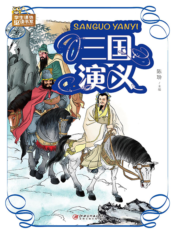 三国演义