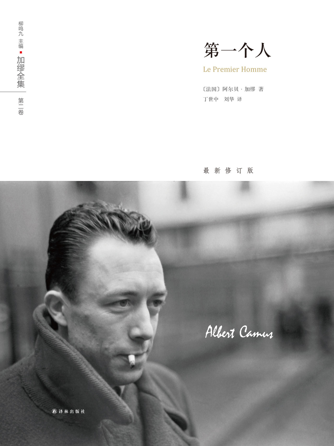 加缪全集:第一个人全文阅读_加缪全集:第一个人免费阅读_百度阅读