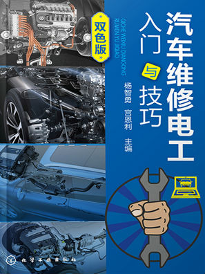 汽车维修电工入门与技巧