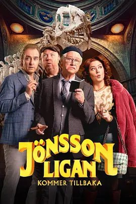 琼森帮归来 Jönssonligan kommer tillbaka (2024) 瑞典语中字 1080p