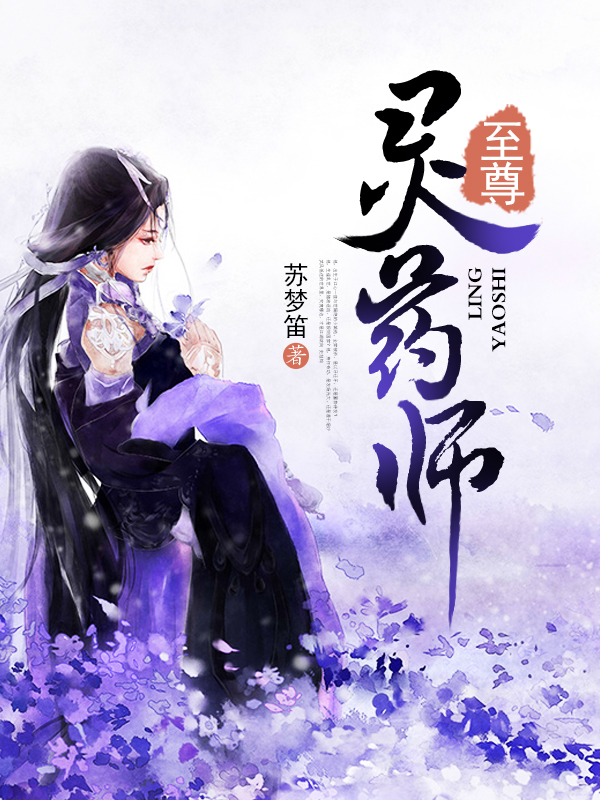 异界药师无弹窗 全网资源