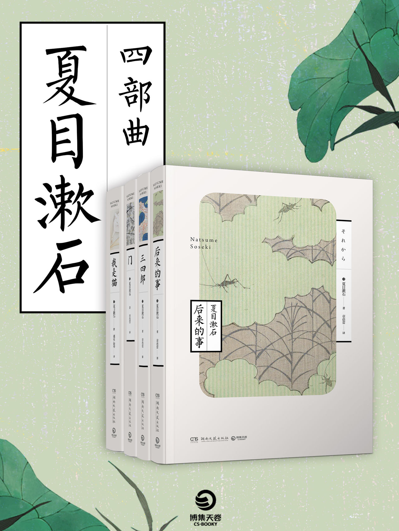 夏目漱石四部曲全文阅读 夏目漱石四部曲免费阅读 百度阅读