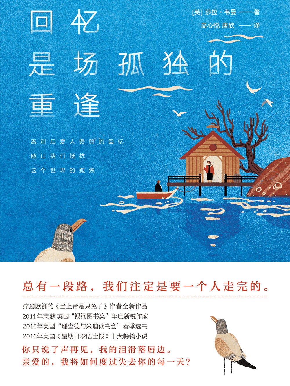 回忆是场孤独的重逢