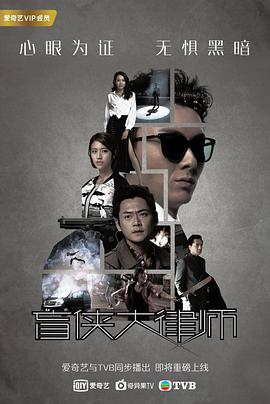 盲侠大律师 第二季
