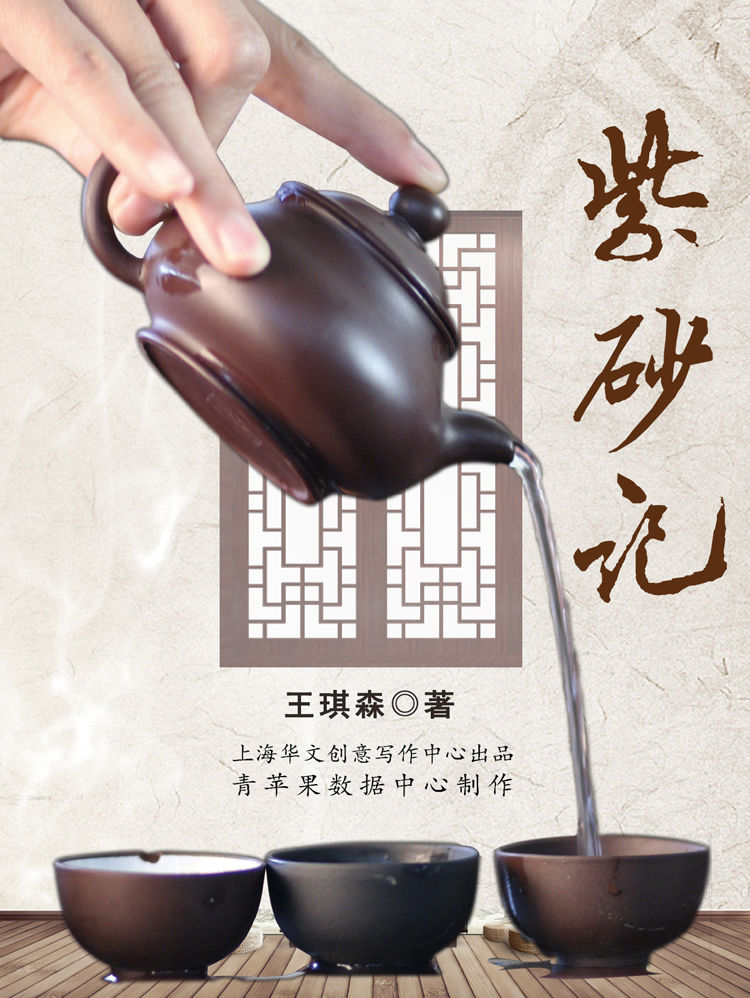 紫砂记全文阅读_紫砂记免费阅读_百度阅读