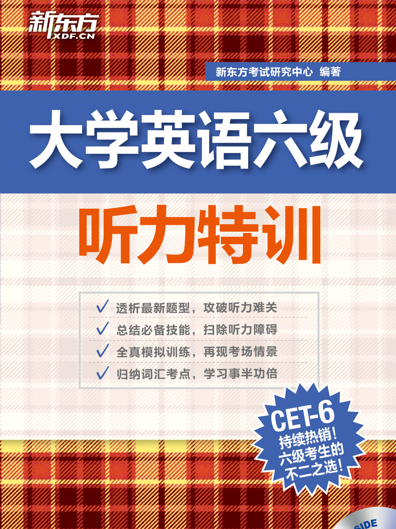 作者:新东方考试研究中心版权方:北京新东方大愚文化传播有限公司标签