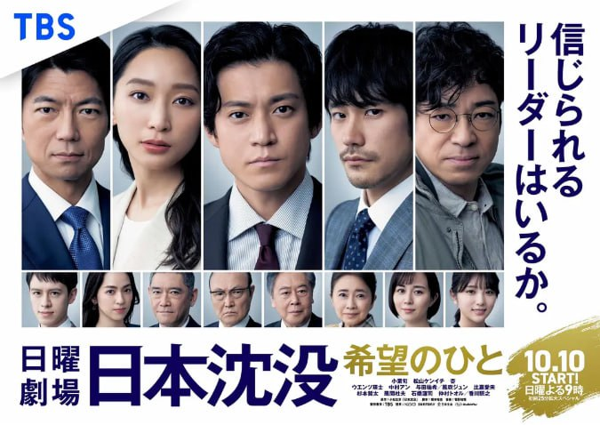[日剧][日本沉没：希望之人][2021][全9集][日语中字][1080P高码][单集2G][23G]
