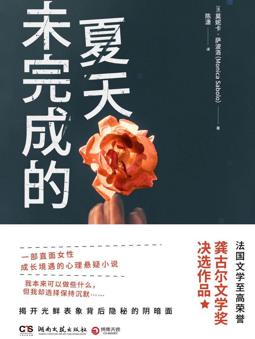 未完成的夏天全文阅读 未完成的夏天免费阅读 百度阅读