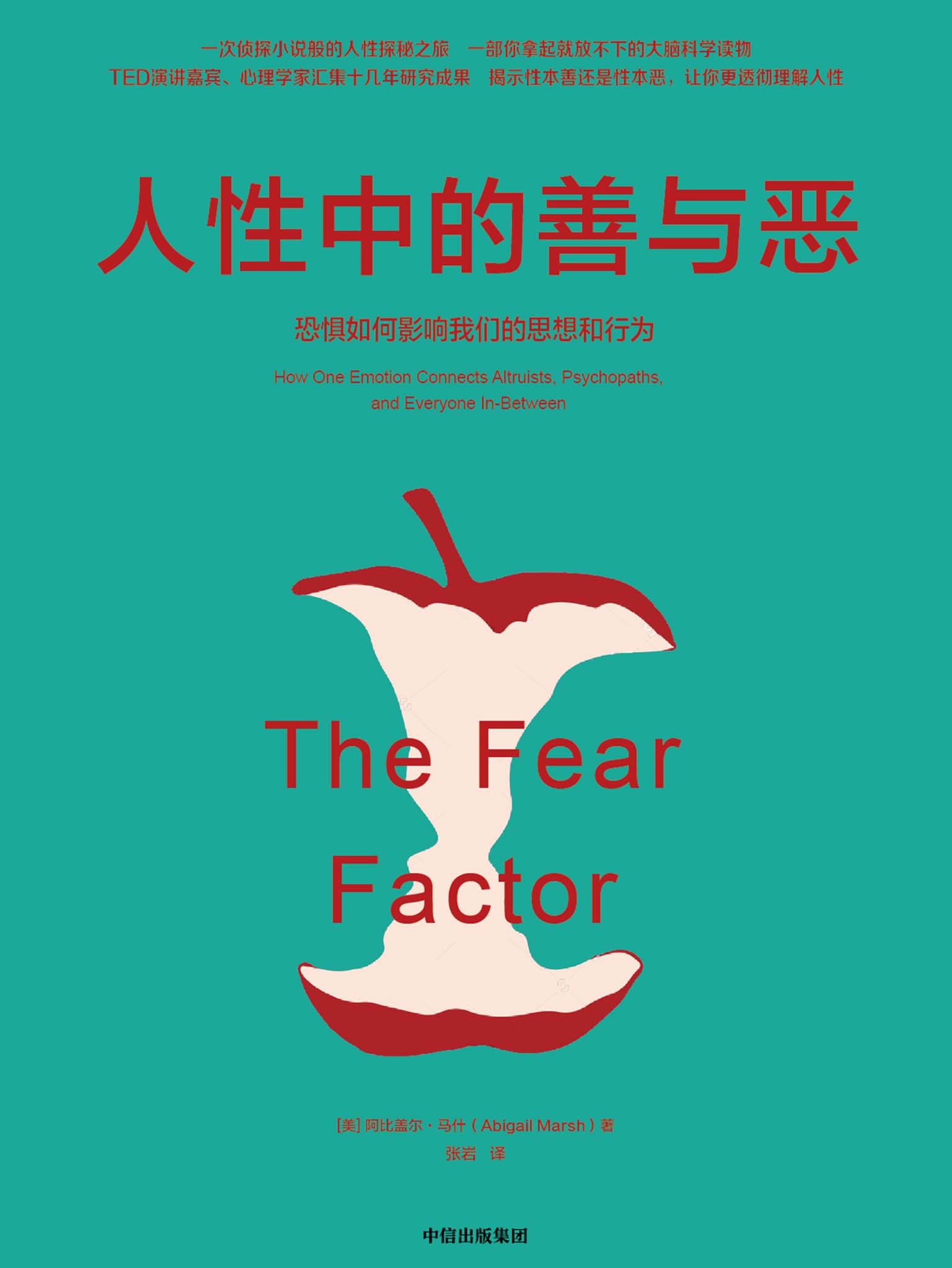 人性中的善与恶