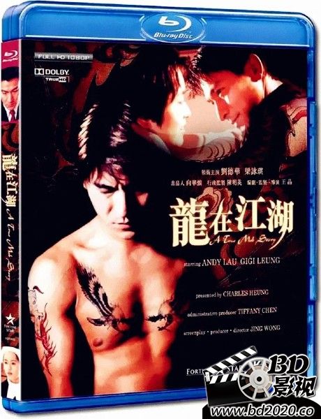 龙在江湖