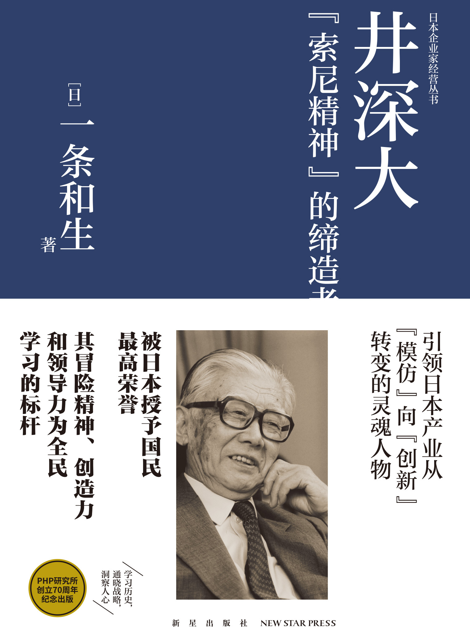 井深大 索尼精神的缔造者全文阅读 井深大 索尼精神的缔造者免费阅读 百度阅读
