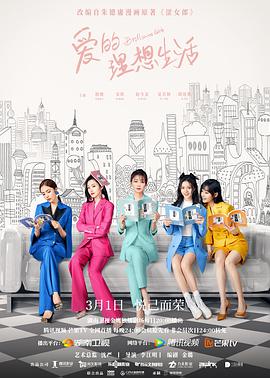 爱的理想生活 DVD版