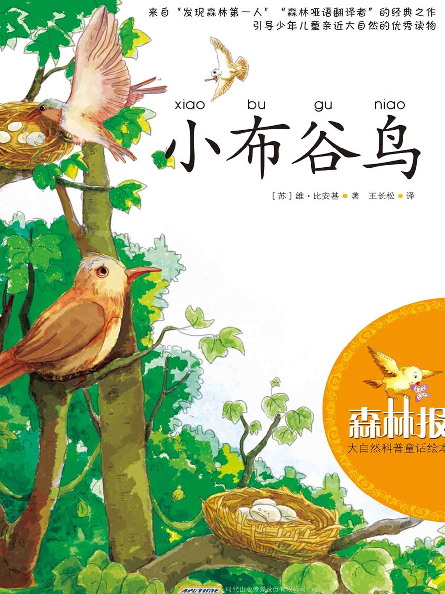 小布谷鸟全文阅读_小布谷鸟免费阅读_百度阅读