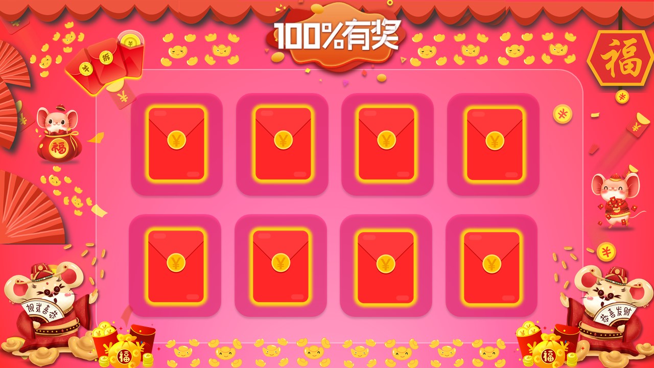 年会活动ppt抽奖拆红包互动动画制作教程