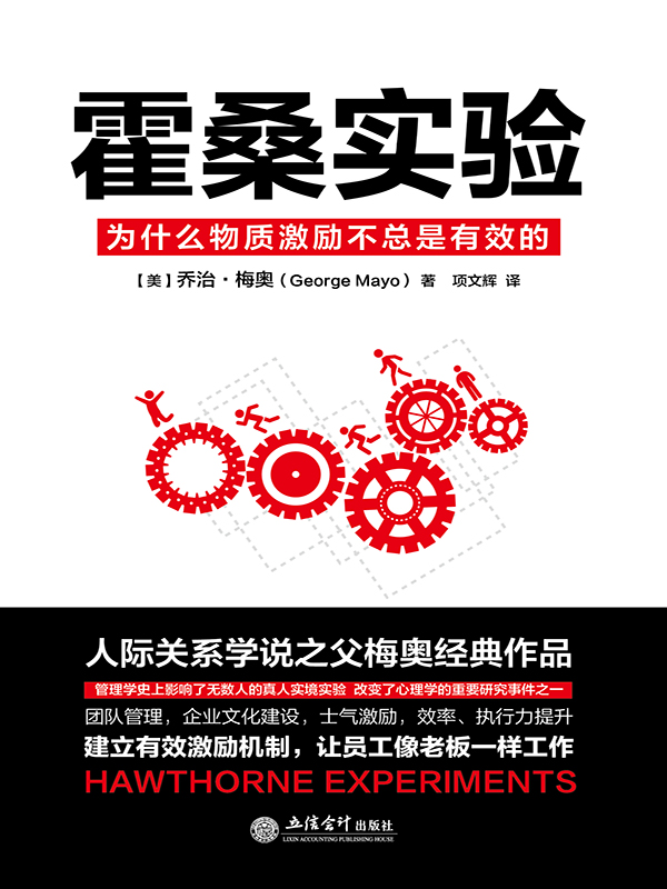 霍桑实验