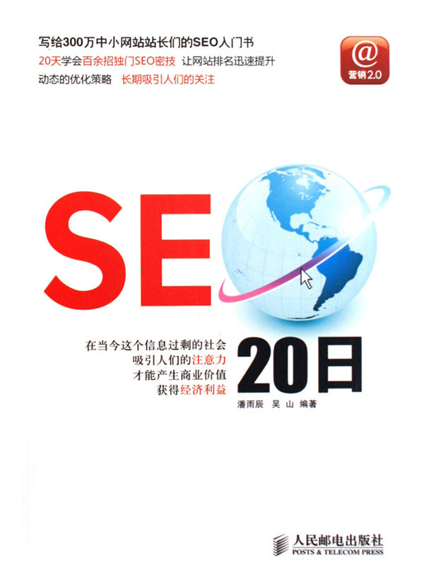 seo 20日