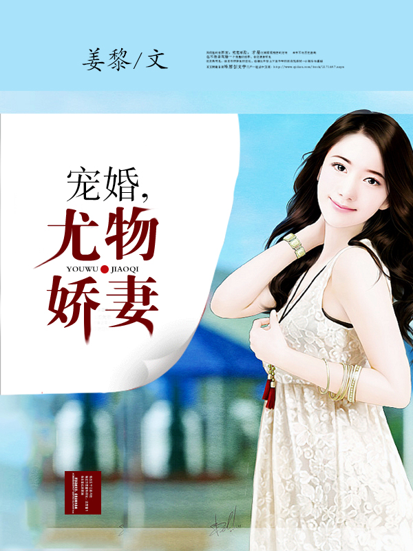 宠婚,尤物娇妻