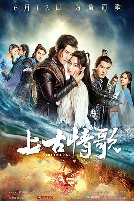 上古情歌 DVD版