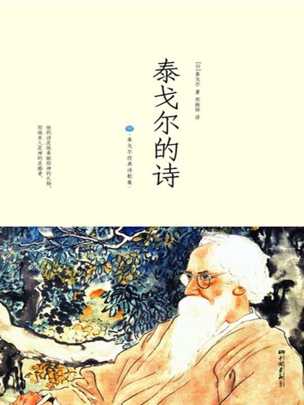 泰戈尔作品 全网资源