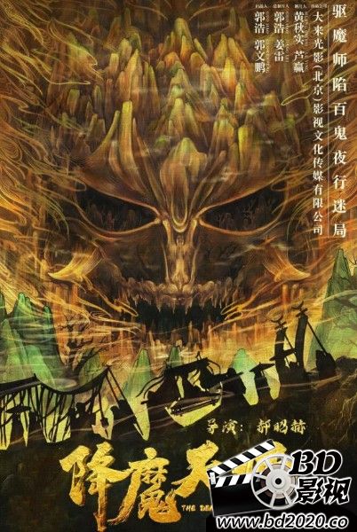降魔天师