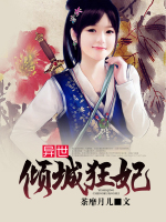 秦羽墨免费小说_异世倾城狂妃免费阅读_