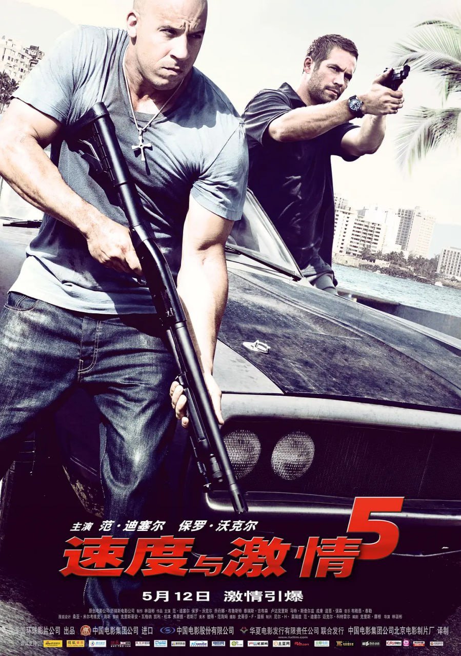 速度与激情 第5部(2011) 4K蓝光原盘REMUX 国英双音 特效字幕