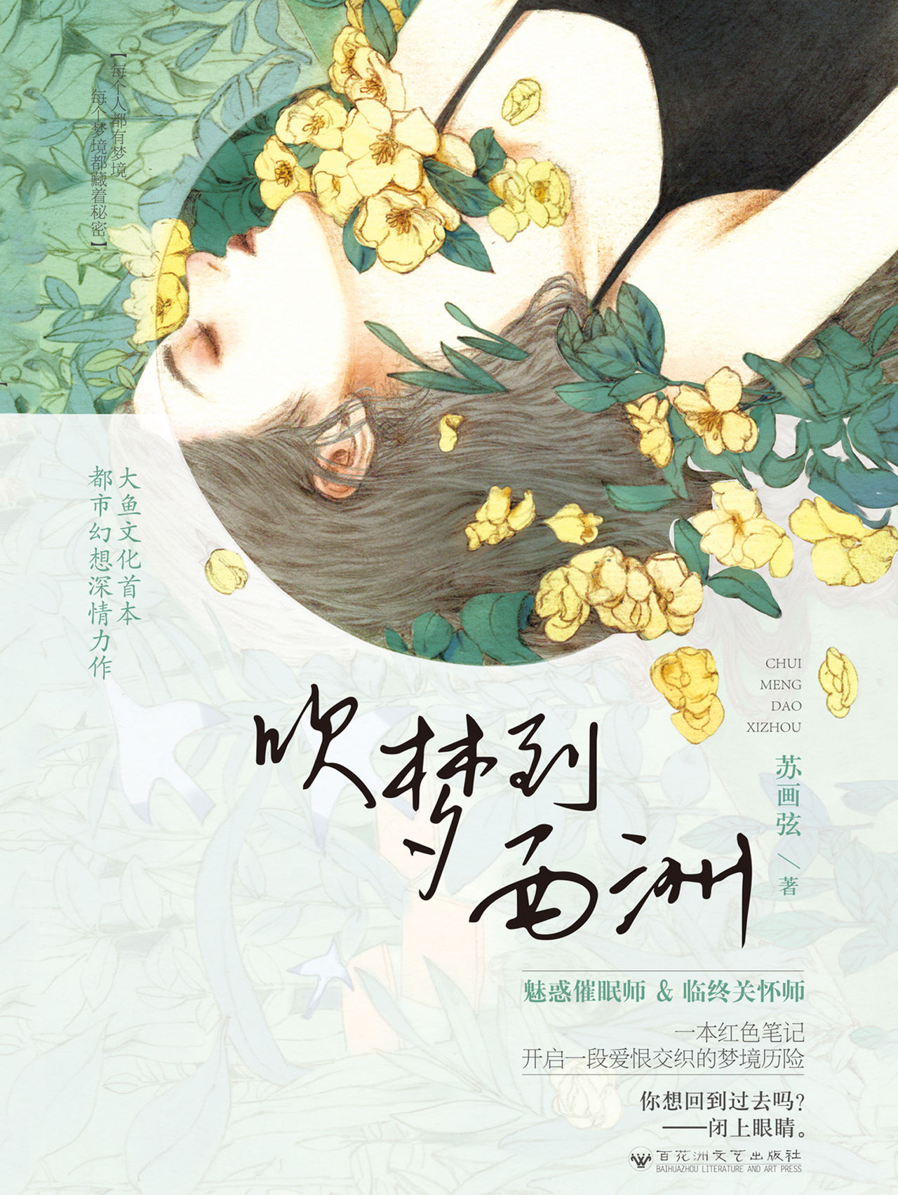 吹梦到西洲电子书10(2人评论)|12875人在读作者:苏画弦版权方:长沙