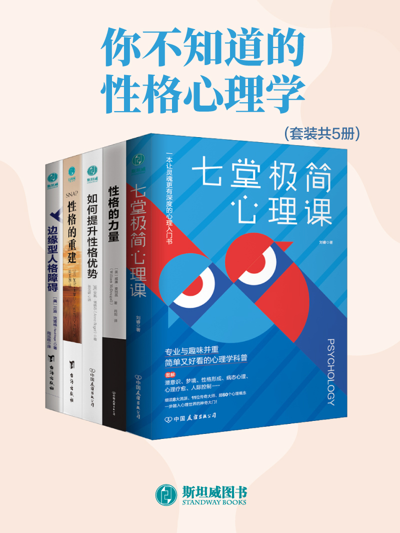 你不知道的性格心理学 套装共5册 全文阅读 你不知道的性格心理学 套装共5册 免费阅读 百度阅读