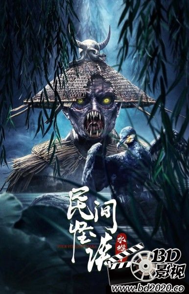 民间怪谈：水猴子