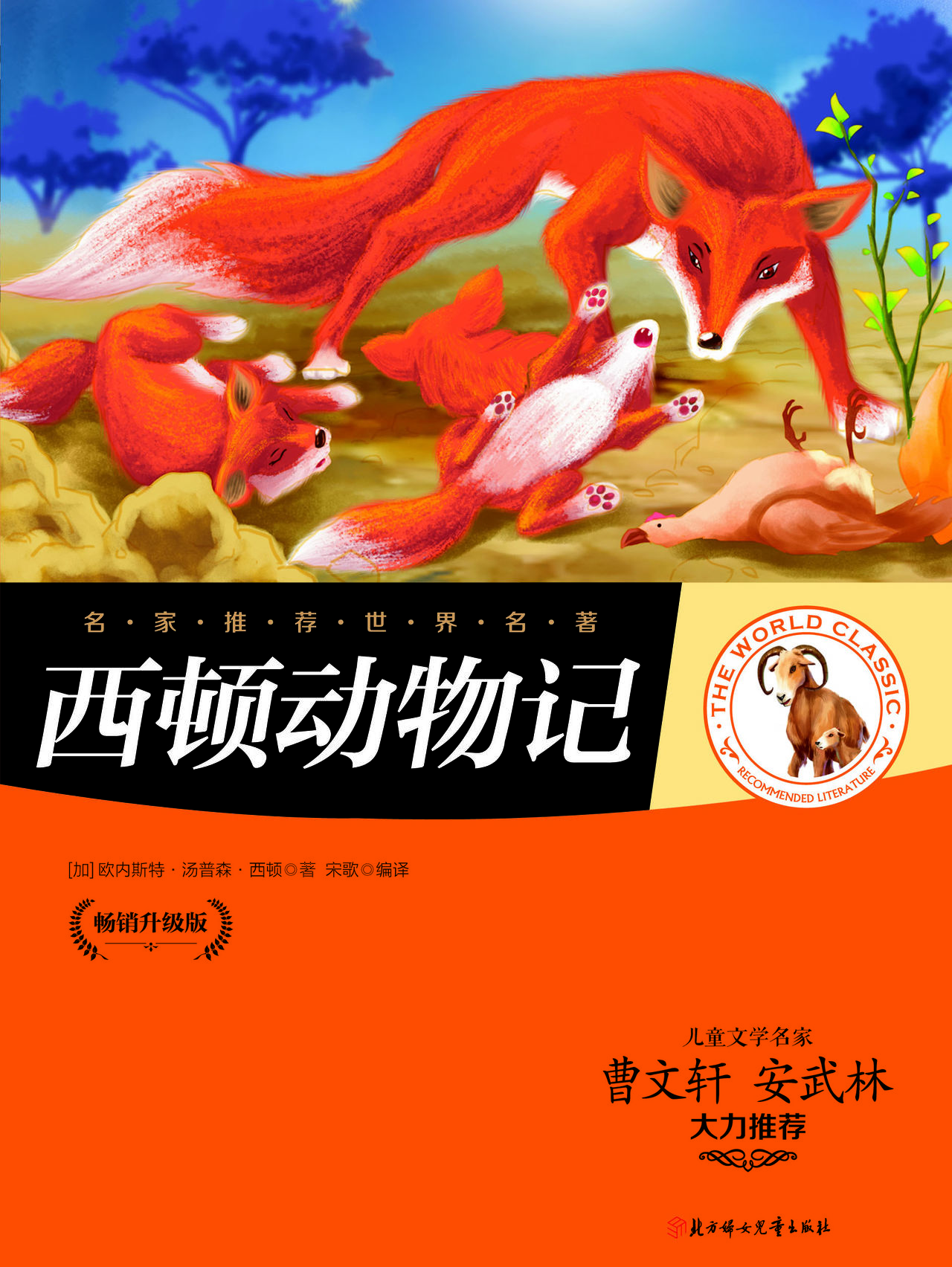 西顿动物记全文阅读_西顿动物记免费阅读_百度阅读