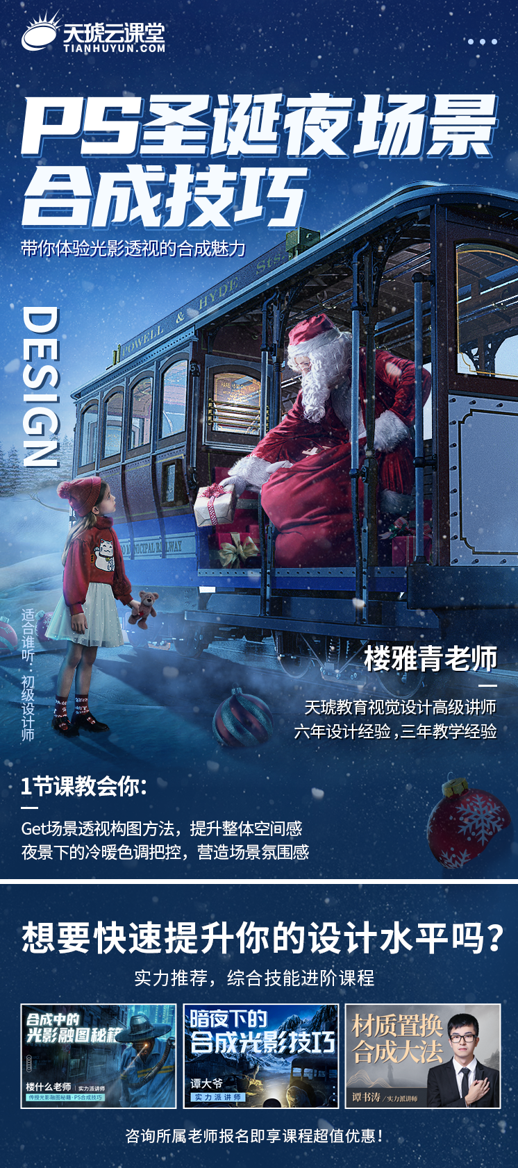 ps海报合成案例/圣诞夜主题快速掌握合成技巧 - 百度文库