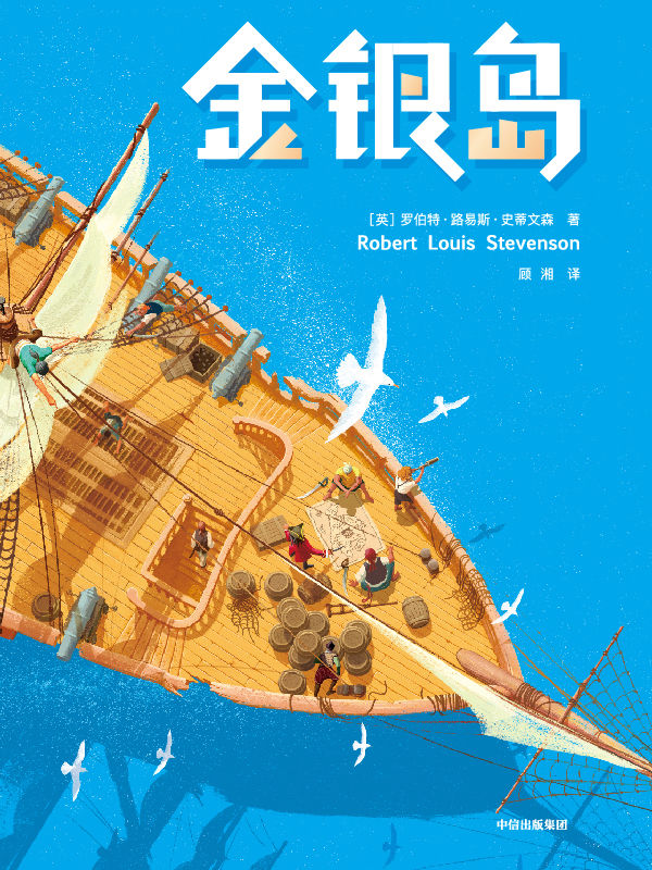 作家榜经典金银岛