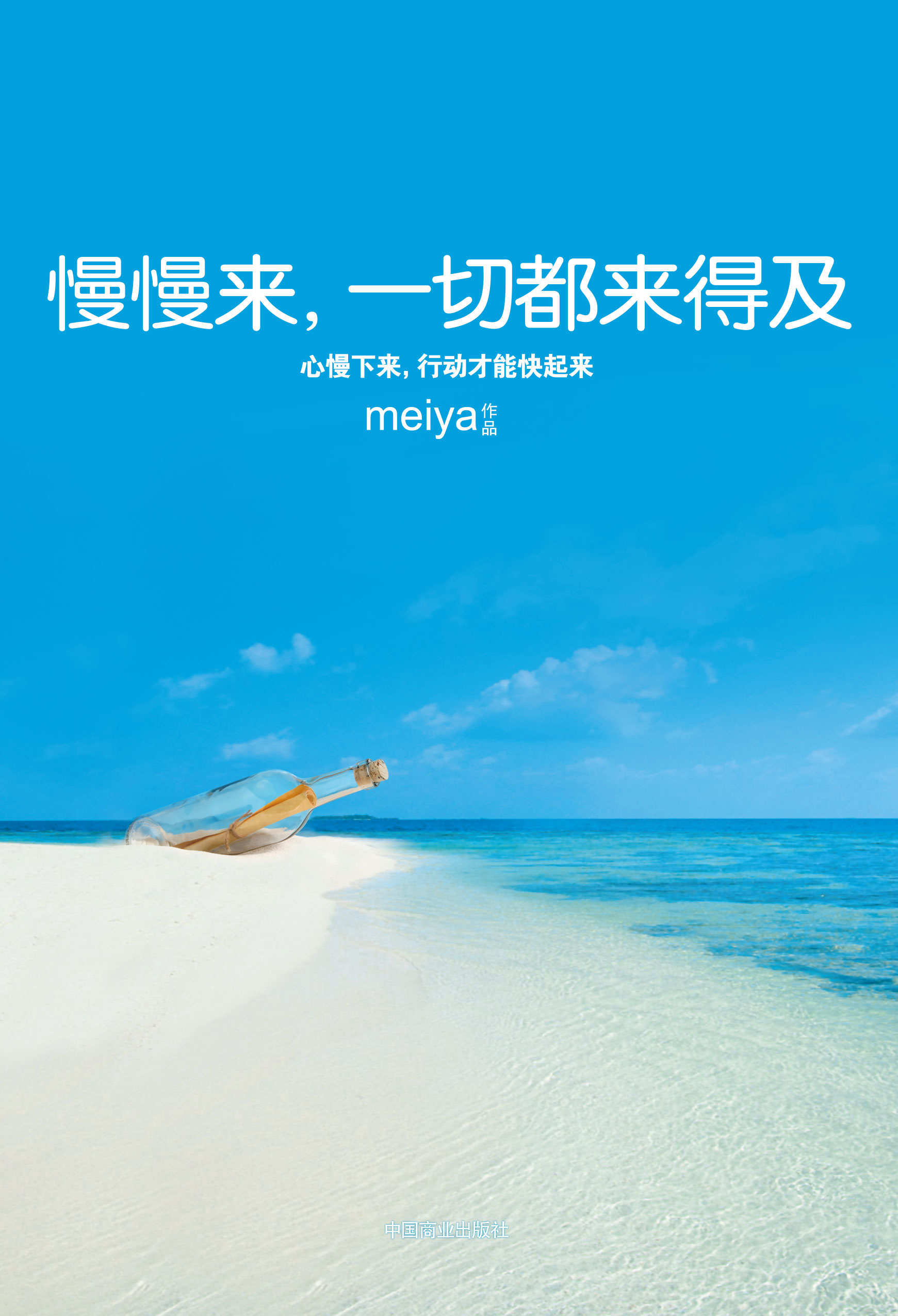 慢慢来,一切都来得及全文阅读_慢慢来,一切都来得及免费阅读_百度阅读