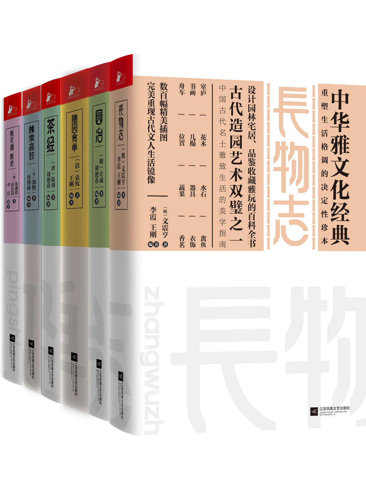 中华雅文化经典(共六册)全文阅读_中华雅文化经典(共六册)免费阅读