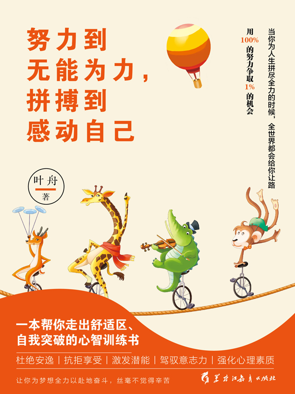 读美文库:努力到无能为力,拼搏到感动自己