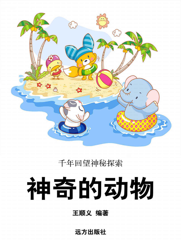 神奇的动物全文阅读_神奇的动物免费阅读_百度阅读