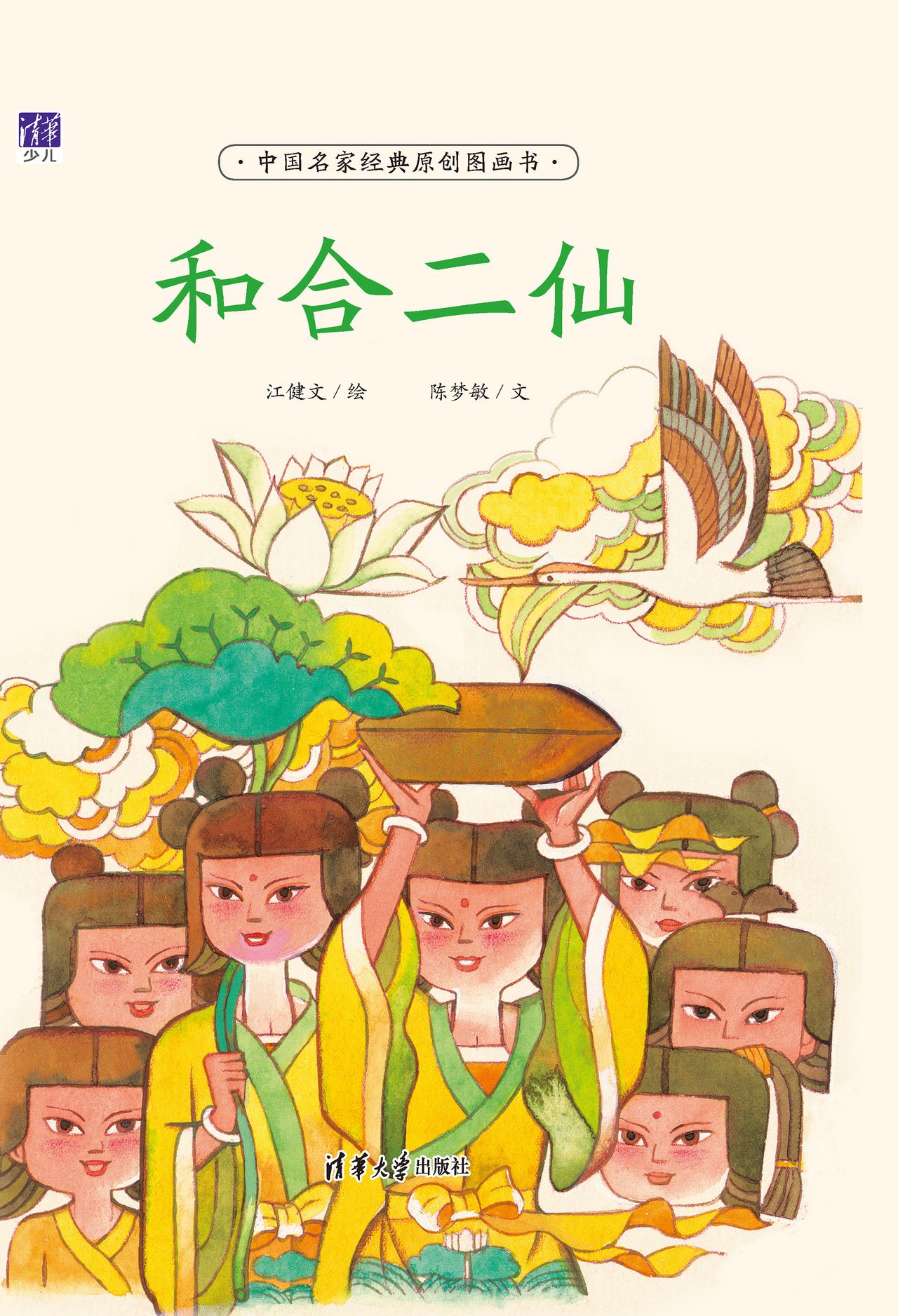 和合二仙全文阅读_和合二仙免费阅读_百度阅读