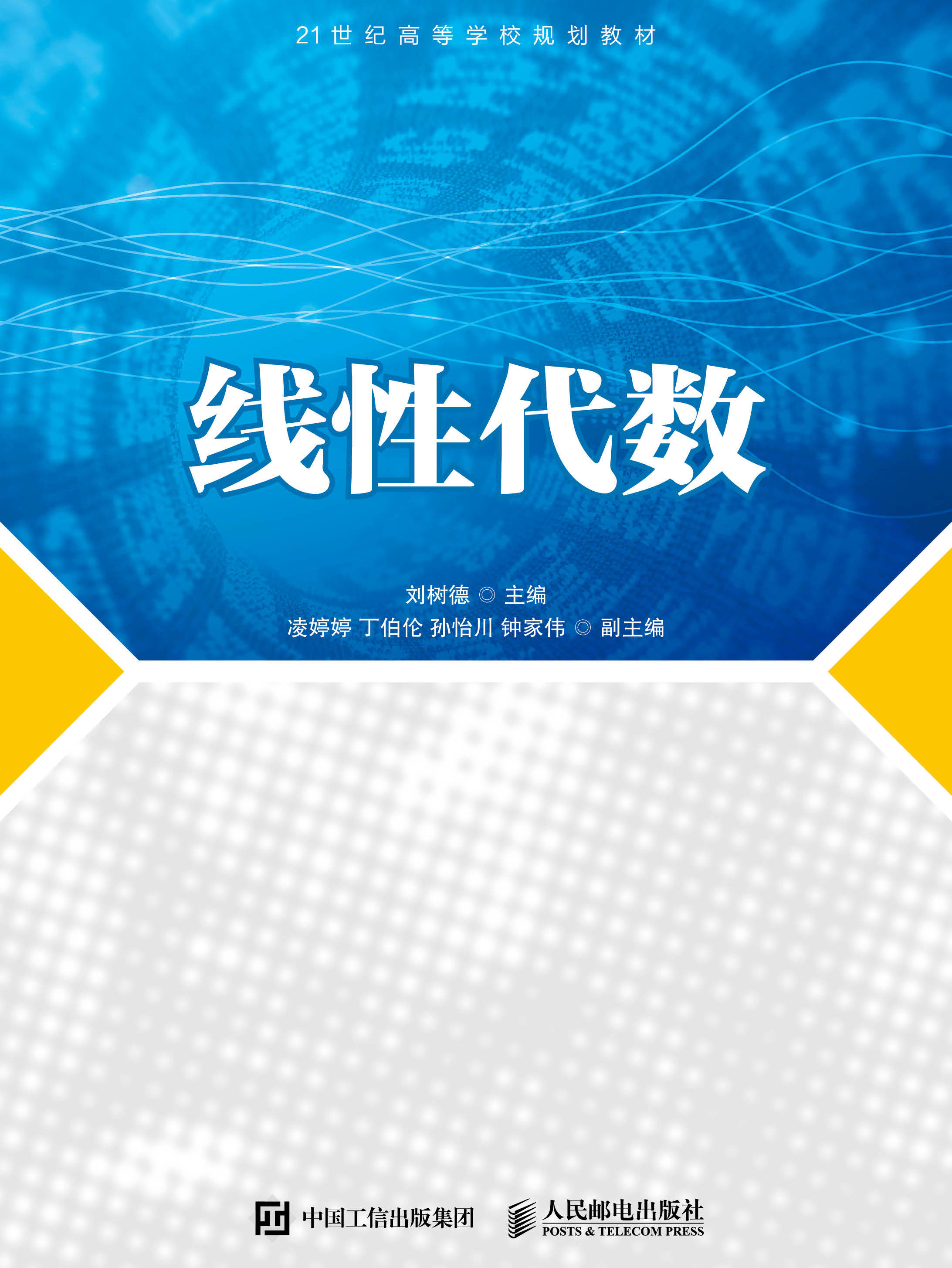 线性代数